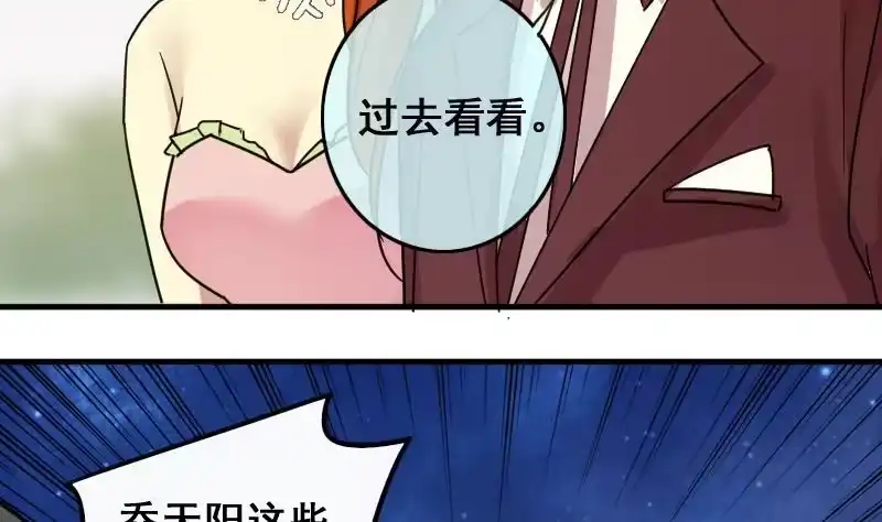 《我的影帝大人》第186话 慈善晚会 3 第25页