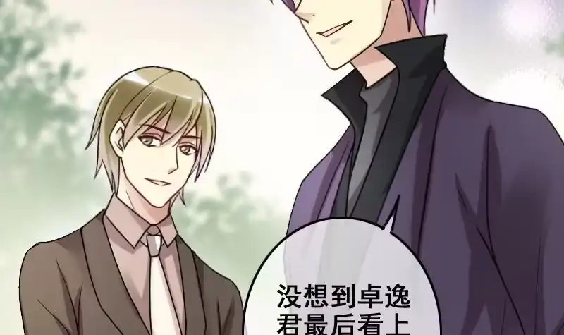 《我的影帝大人》第186话 慈善晚会 3 第18页