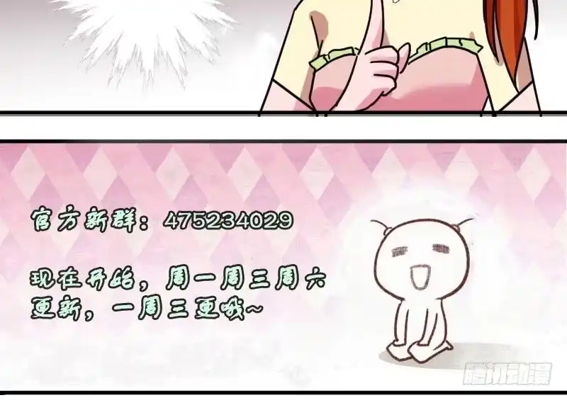 《我的影帝大人》第186话 慈善晚会 3 第36页