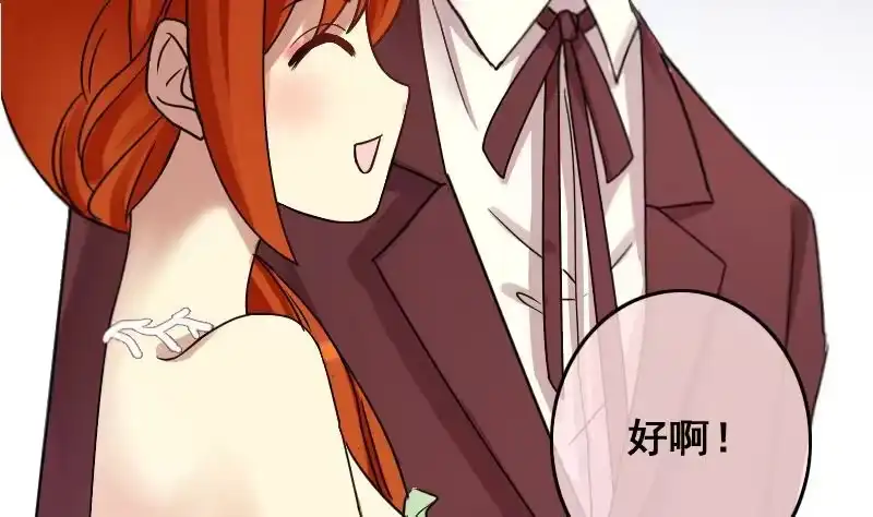 《我的影帝大人》第186话 慈善晚会 3 第14页