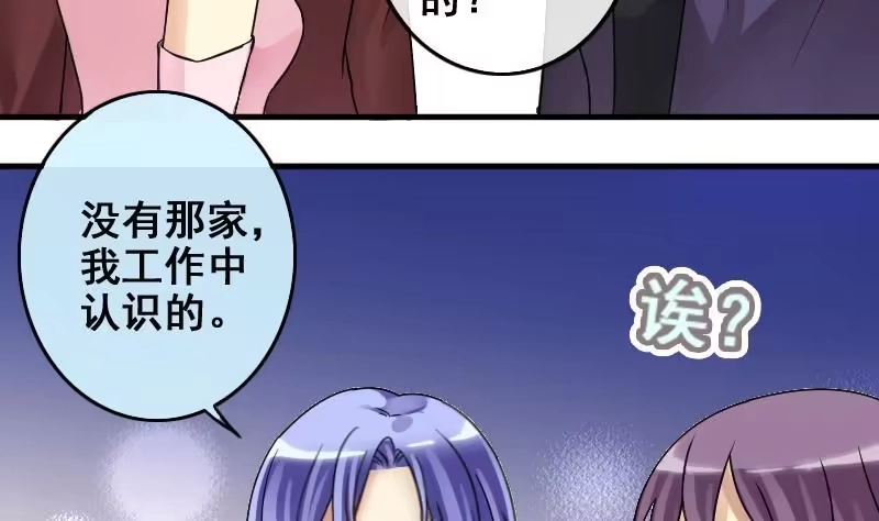《我的影帝大人》第186话 慈善晚会 3 第5页