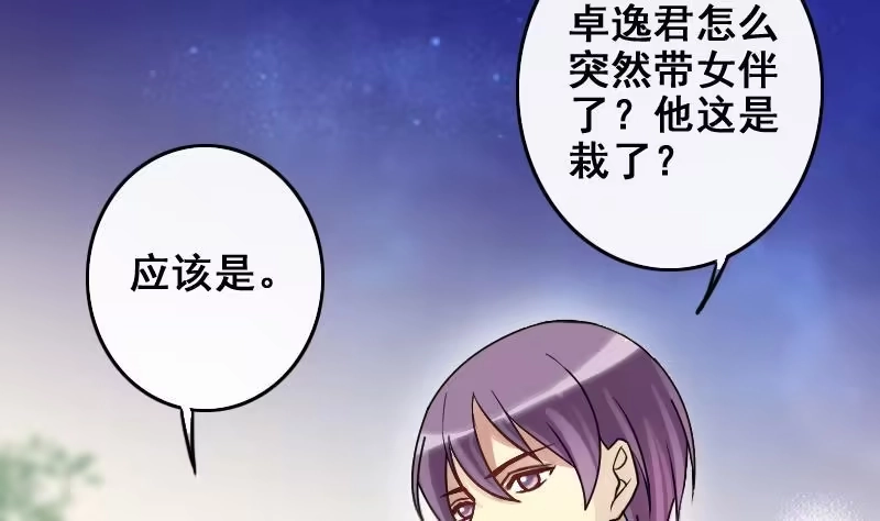 《我的影帝大人》第186话 慈善晚会 3 第17页