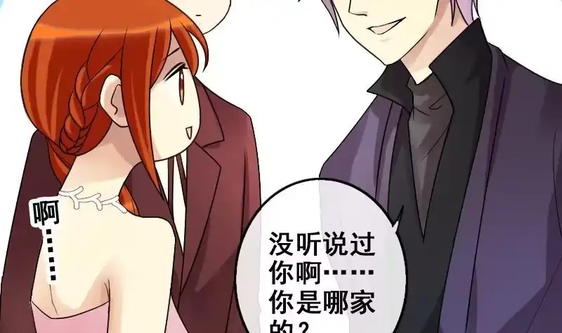 《我的影帝大人》第186话 慈善晚会 3 第4页