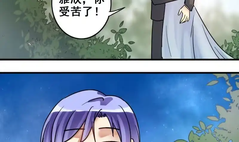 《我的影帝大人》第187话 百万首饰 1 第4页