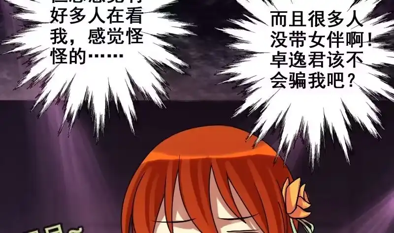 《我的影帝大人》第187话 百万首饰 1 第29页