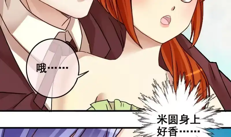 《我的影帝大人》第187话 百万首饰 1 第7页