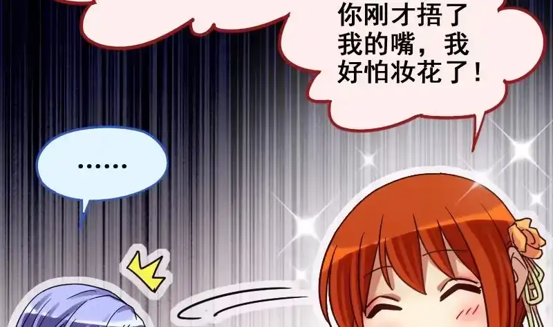 《我的影帝大人》第187话 百万首饰 1 第16页