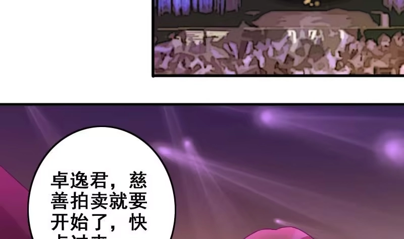 《我的影帝大人》第187话 百万首饰 1 第19页