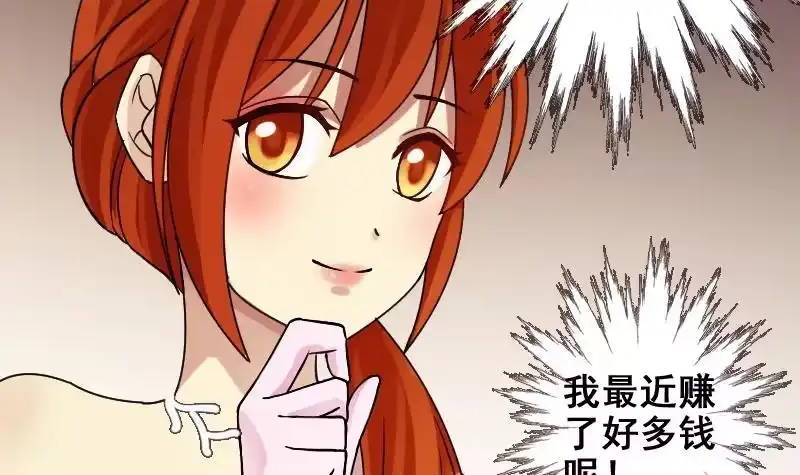 《我的影帝大人》第187话 百万首饰 1 第27页