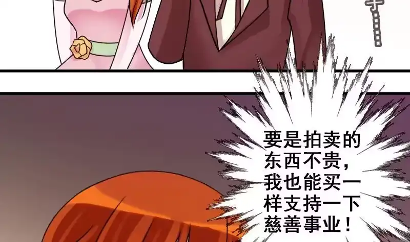 《我的影帝大人》第187话 百万首饰 1 第26页
