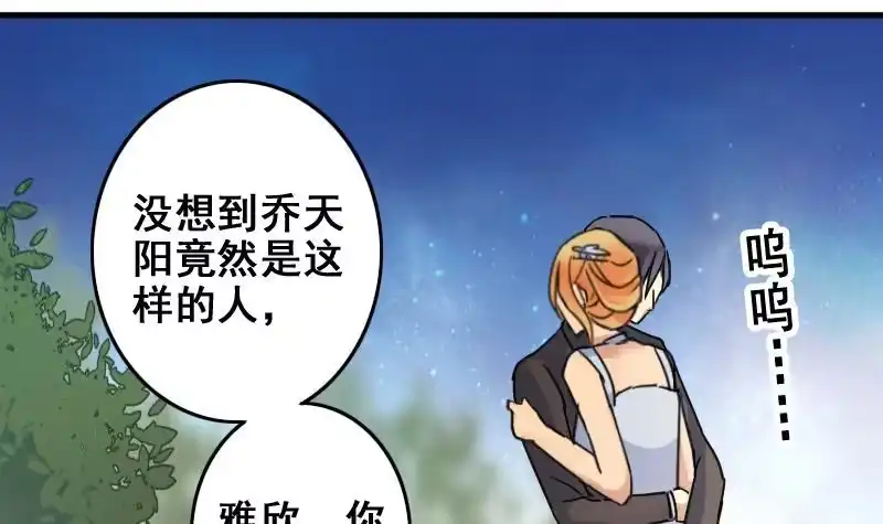 《我的影帝大人》第187话 百万首饰 1 第3页