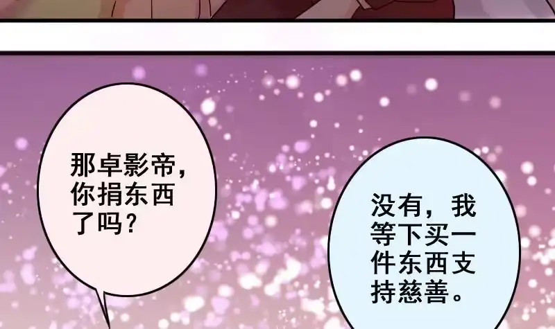 《我的影帝大人》第187话 百万首饰 1 第24页