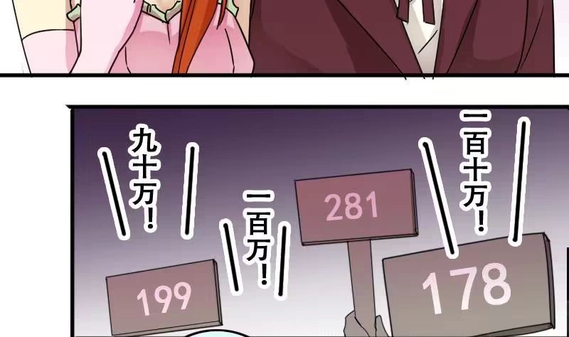《我的影帝大人》第188话 百万首饰 2 第29页