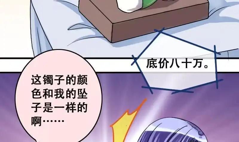 《我的影帝大人》第188话 百万首饰 2 第27页