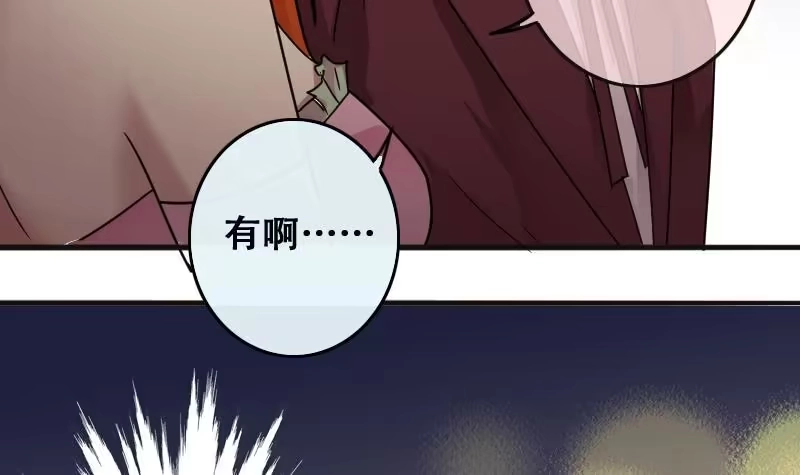 《我的影帝大人》第188话 百万首饰 2 第24页