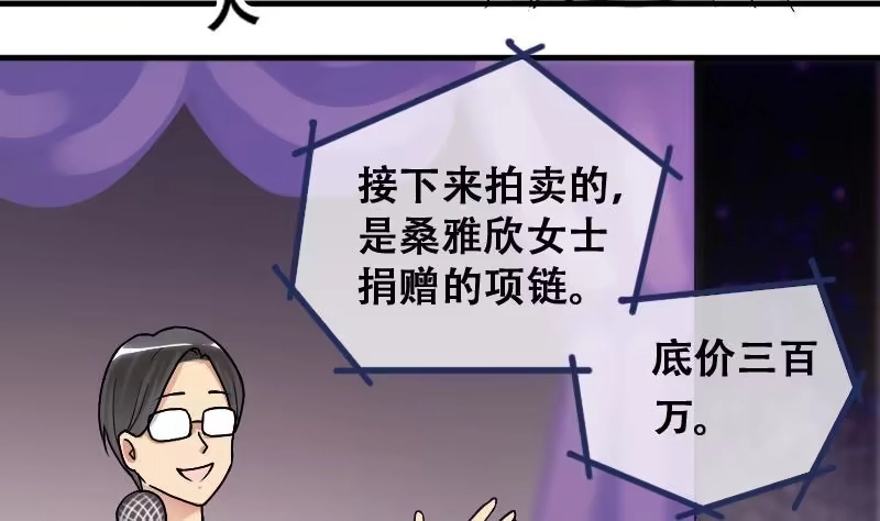 《我的影帝大人》第188话 百万首饰 2 第8页