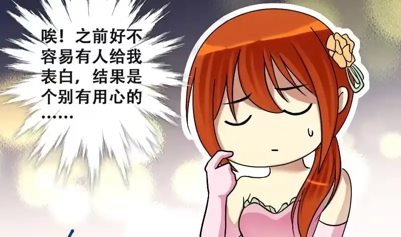 《我的影帝大人》第188话 百万首饰 2 第25页