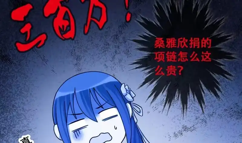 《我的影帝大人》第188话 百万首饰 2 第12页