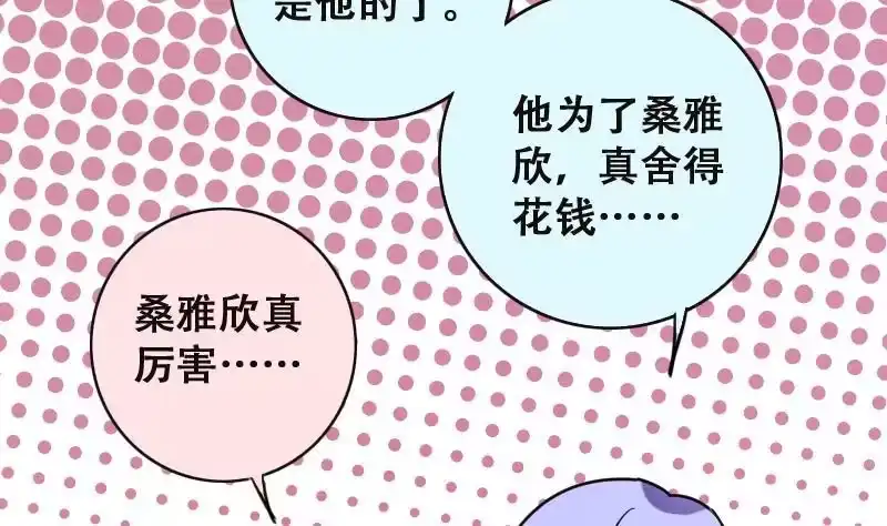 《我的影帝大人》第188话 百万首饰 2 第20页