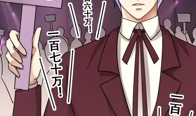 《我的影帝大人》第188话 百万首饰 2 第31页