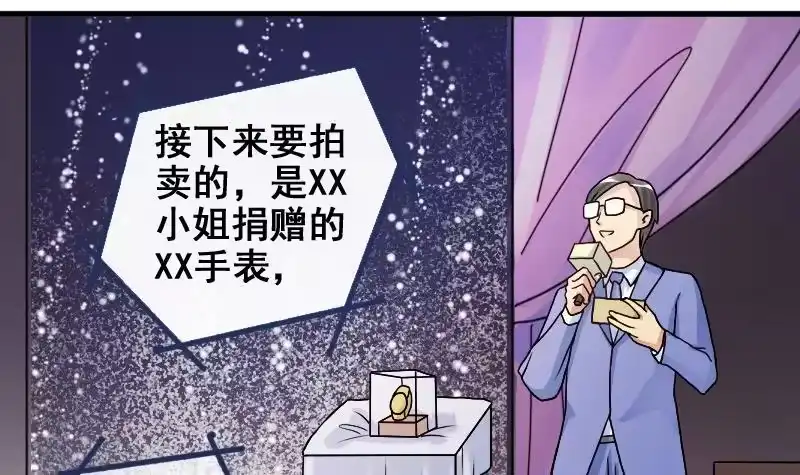 《我的影帝大人》第188话 百万首饰 2 第3页