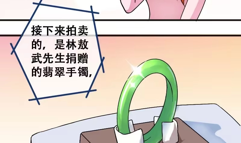 《我的影帝大人》第188话 百万首饰 2 第26页