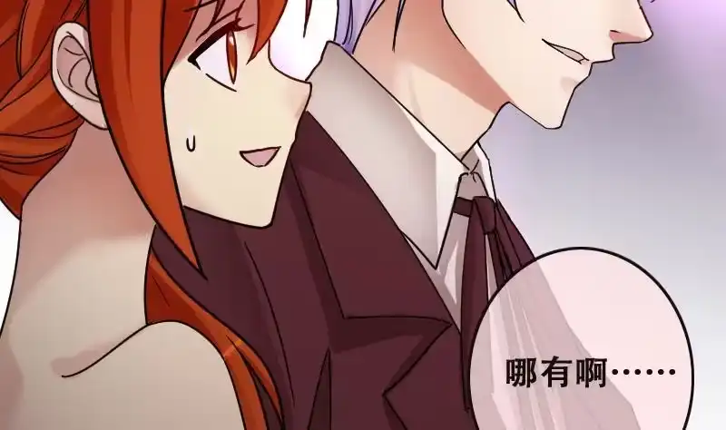 《我的影帝大人》第188话 百万首饰 2 第23页
