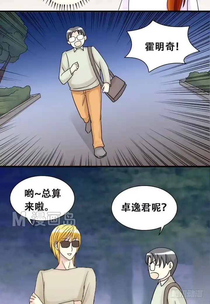 《我的影帝大人》第19话 被送玫瑰（一） 第4页