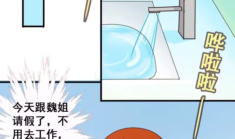 《我的影帝大人》第189话 百万首饰 3 第32页