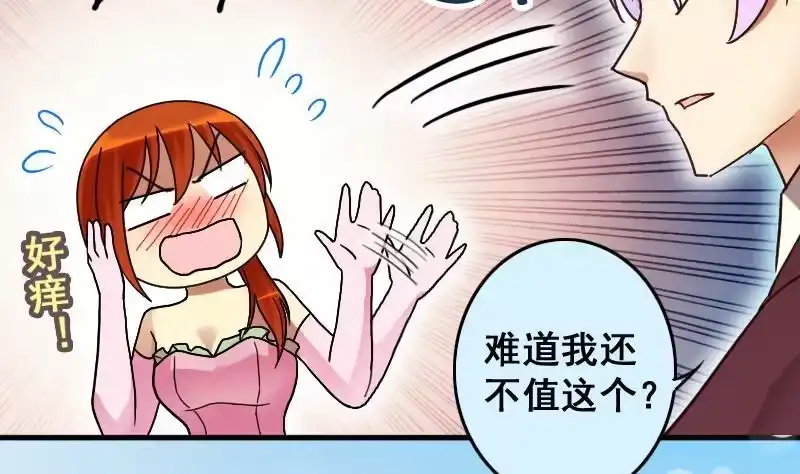 《我的影帝大人》第189话 百万首饰 3 第11页