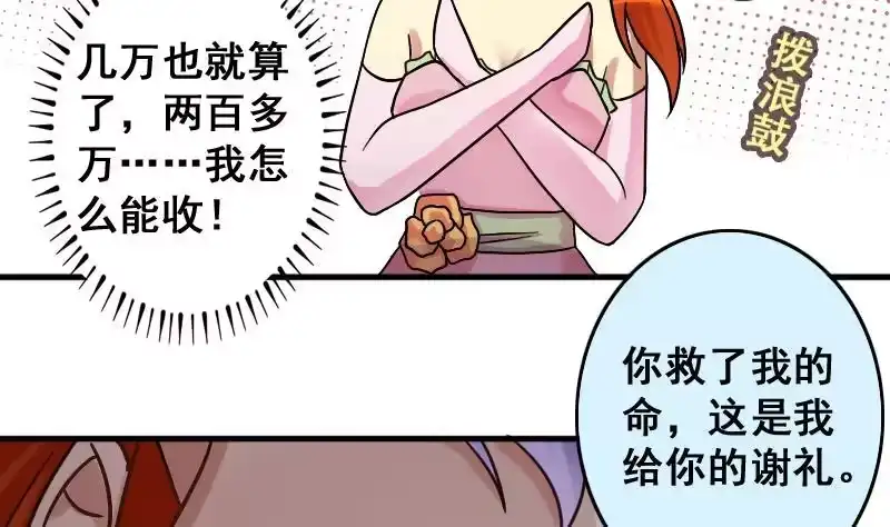 《我的影帝大人》第189话 百万首饰 3 第8页
