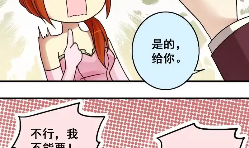 《我的影帝大人》第189话 百万首饰 3 第6页