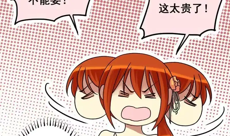 《我的影帝大人》第189话 百万首饰 3 第7页