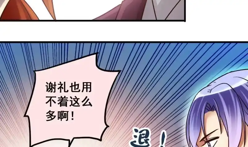 《我的影帝大人》第189话 百万首饰 3 第10页
