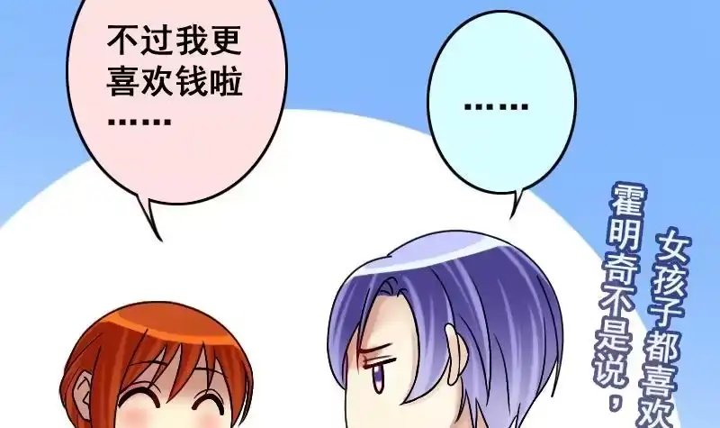 《我的影帝大人》第189话 百万首饰 3 第21页