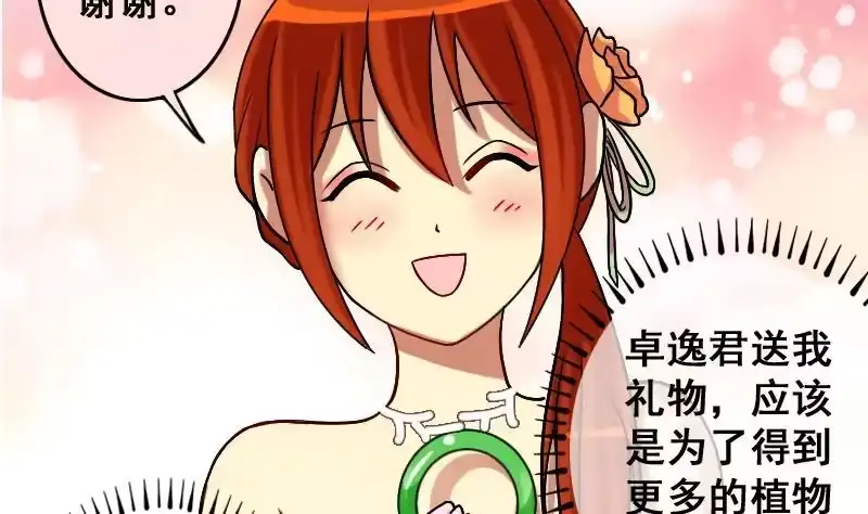 《我的影帝大人》第189话 百万首饰 3 第23页