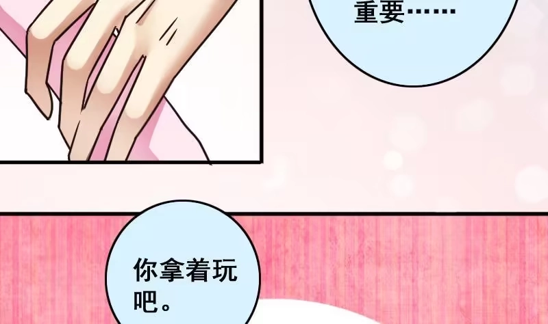 《我的影帝大人》第189话 百万首饰 3 第13页