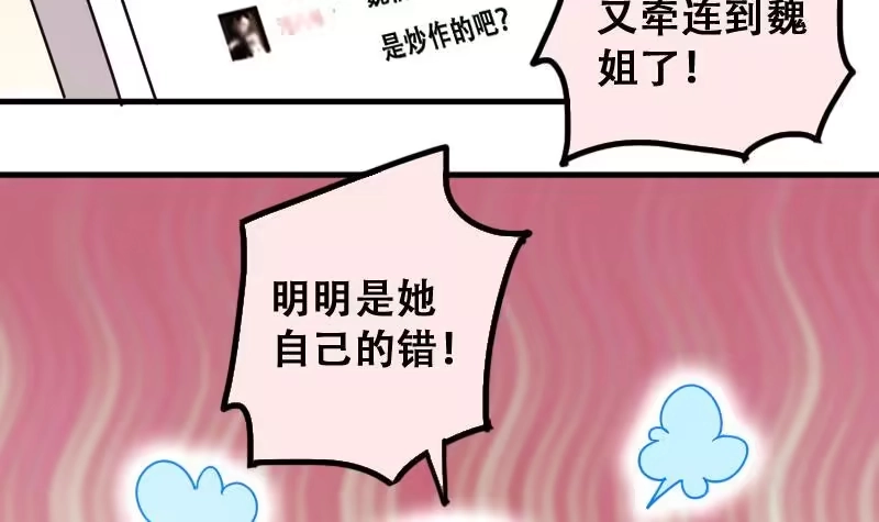 《我的影帝大人》第190话 玉佩变异 1 第6页