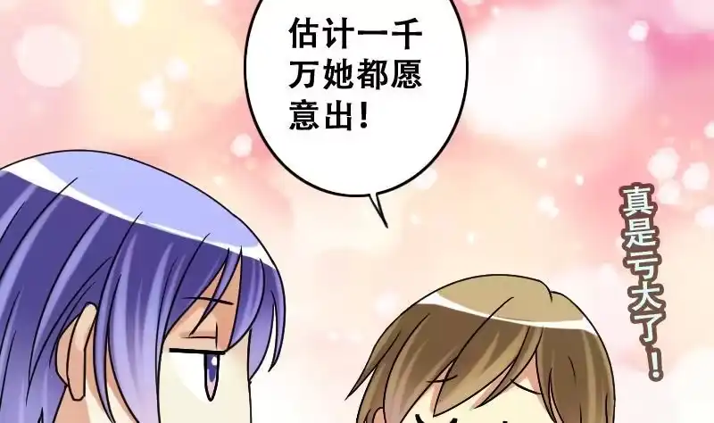 《我的影帝大人》第190话 玉佩变异 1 第29页