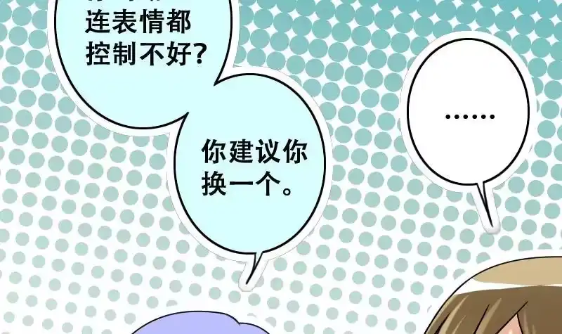《我的影帝大人》第190话 玉佩变异 1 第33页