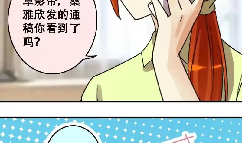 《我的影帝大人》第190话 玉佩变异 1 第12页