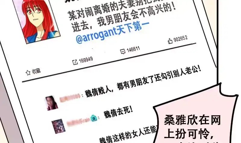 《我的影帝大人》第190话 玉佩变异 1 第5页
