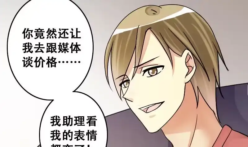 《我的影帝大人》第190话 玉佩变异 1 第31页