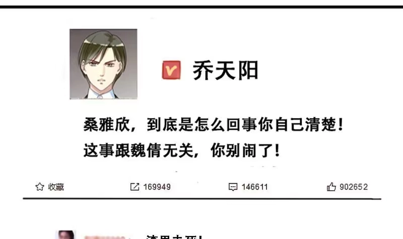 《我的影帝大人》第190话 玉佩变异 1 第3页