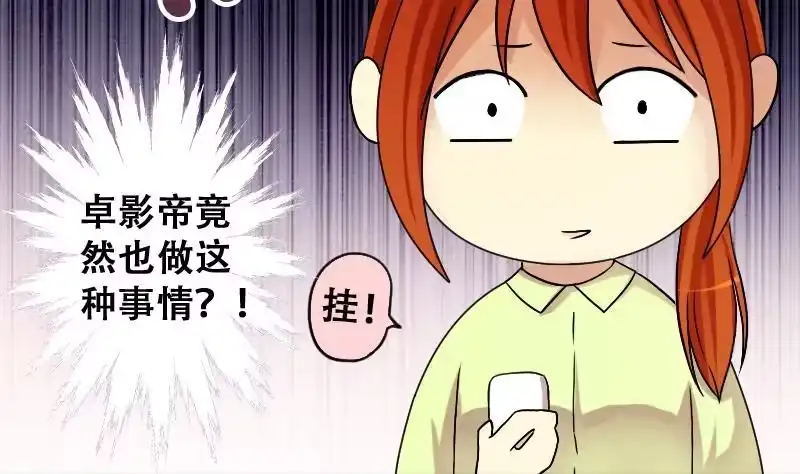 《我的影帝大人》第190话 玉佩变异 1 第20页