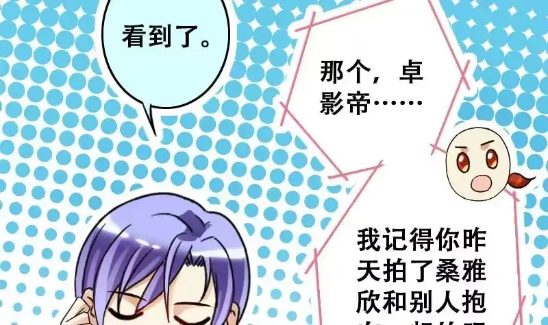 《我的影帝大人》第190话 玉佩变异 1 第13页
