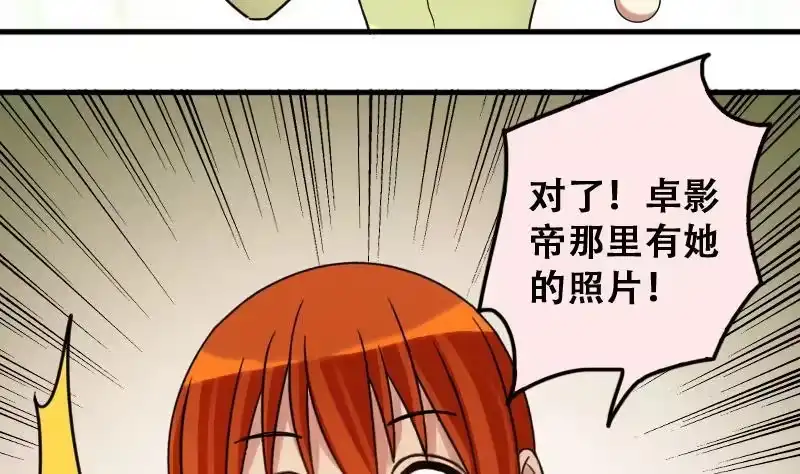 《我的影帝大人》第190话 玉佩变异 1 第8页
