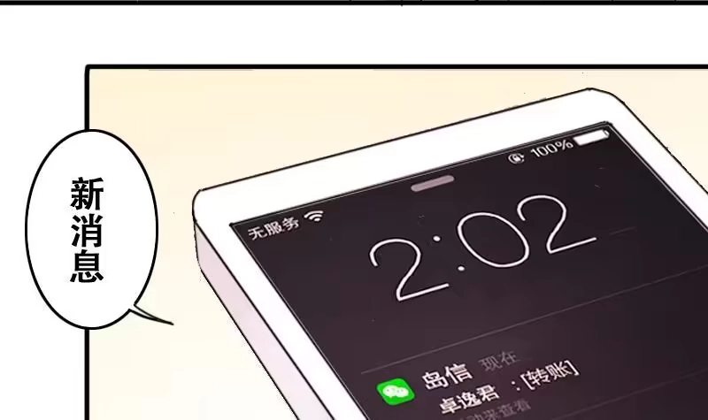 《我的影帝大人》第190话 玉佩变异 1 第21页