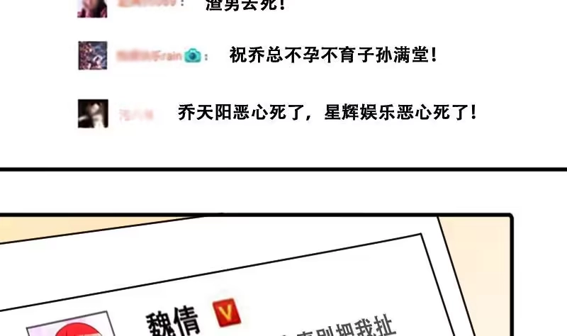 《我的影帝大人》第190话 玉佩变异 1 第4页