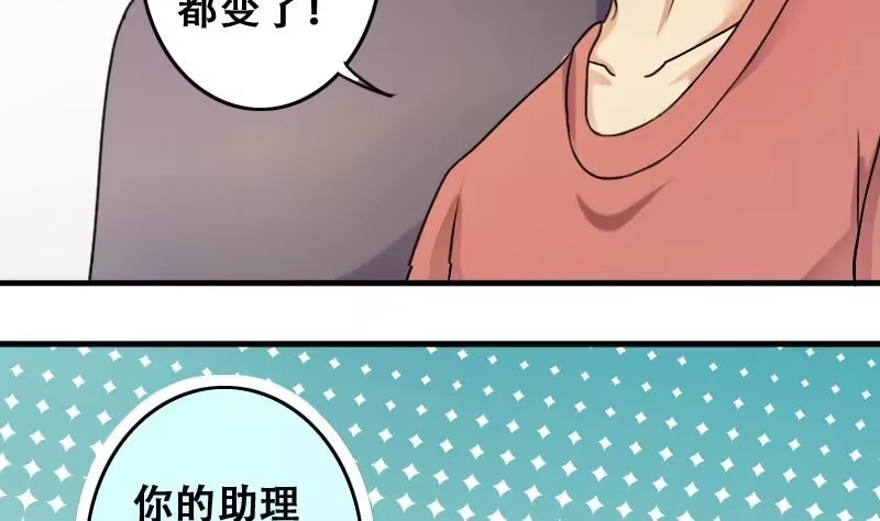 《我的影帝大人》第190话 玉佩变异 1 第32页